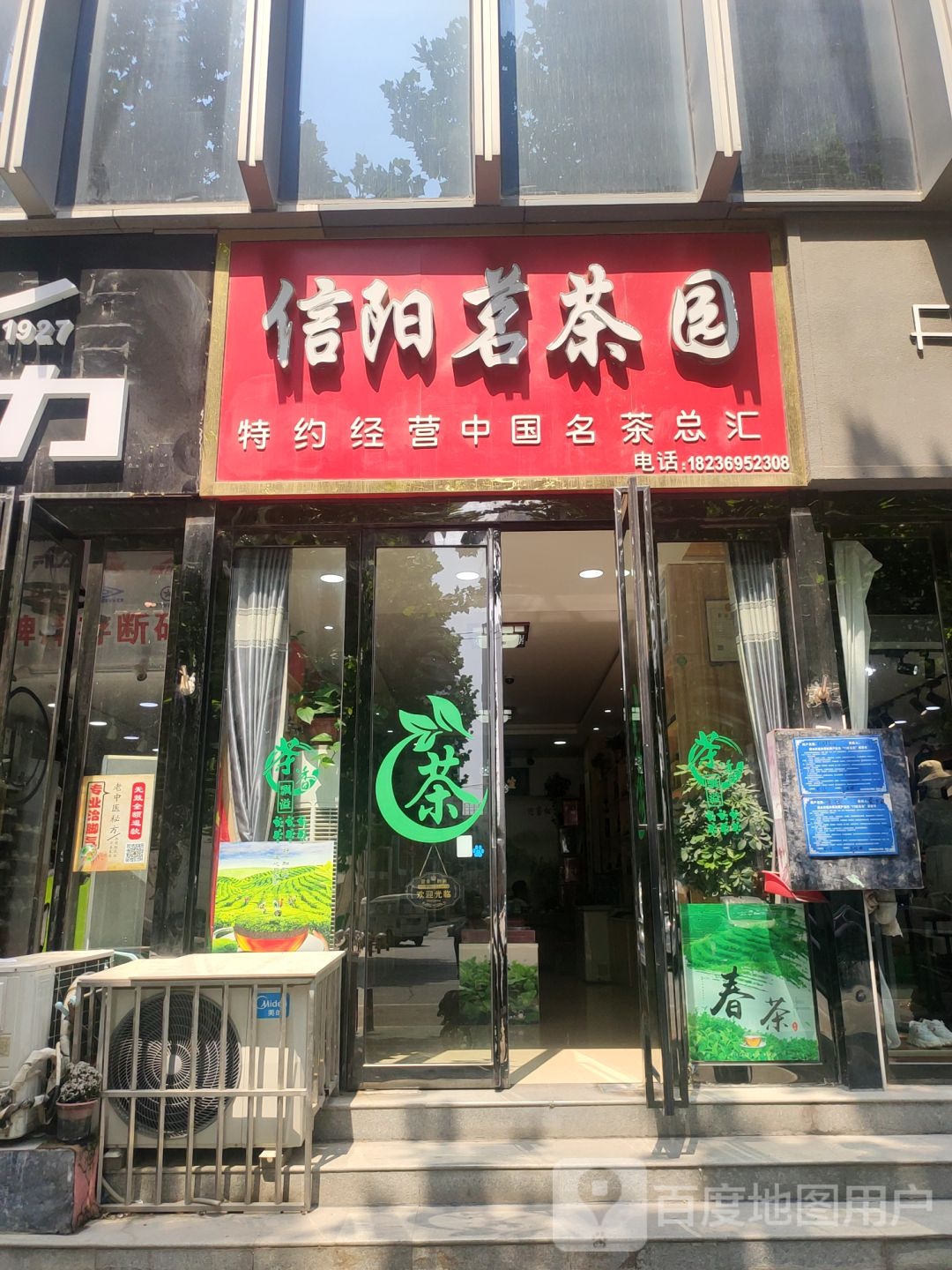 信阳茗茶园