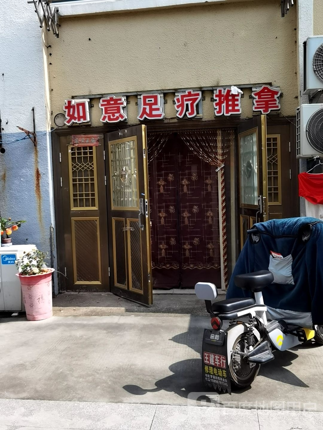 如懿足疗推拿