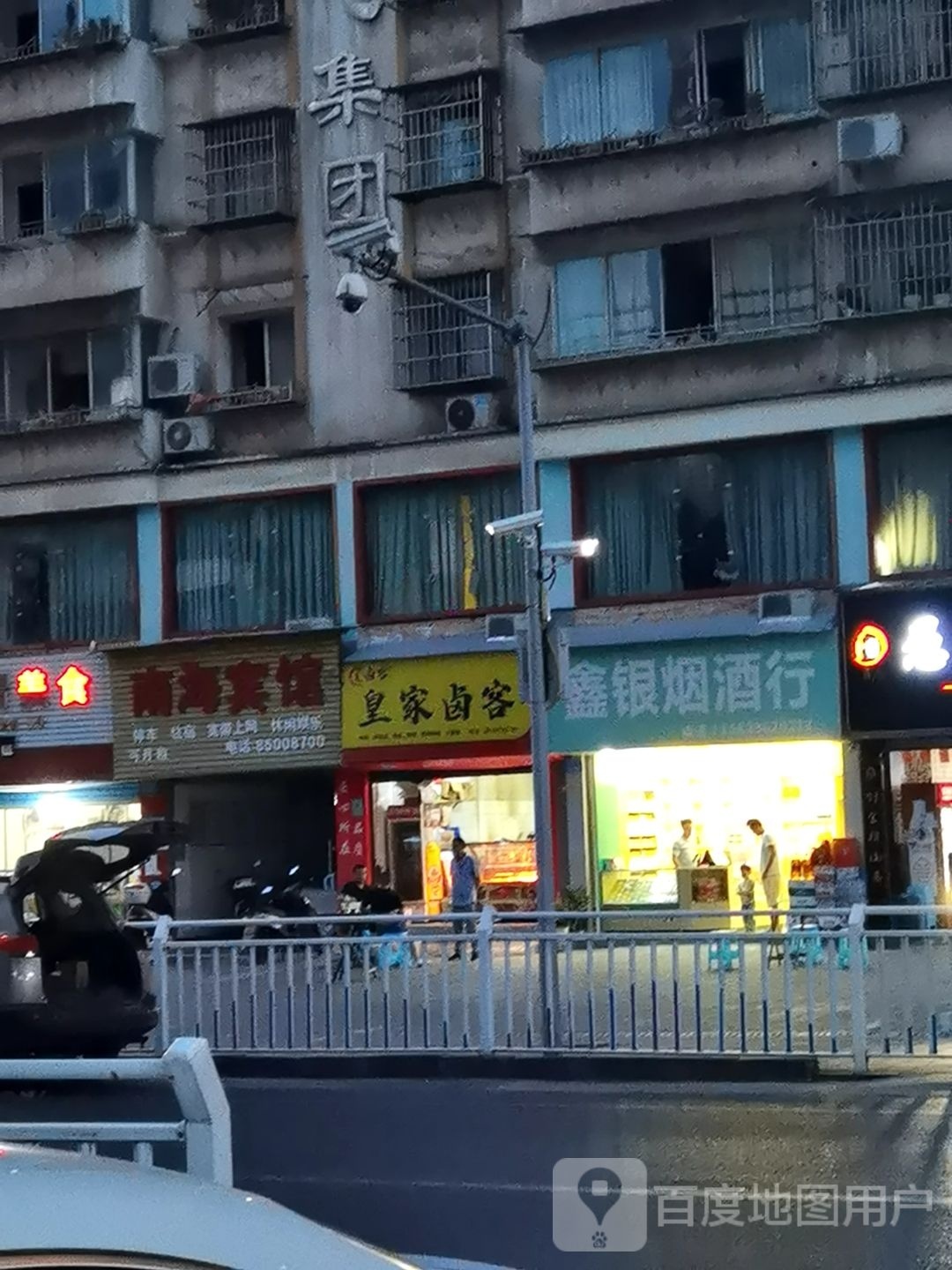 鑫银烟酒行