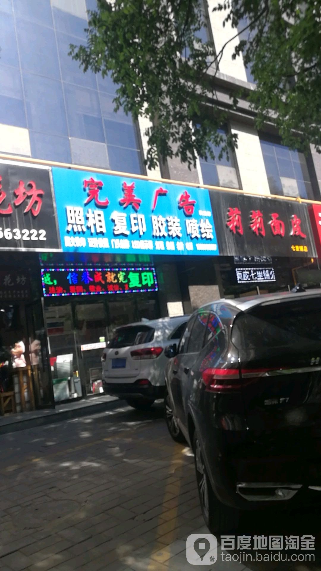 完美广告(国胜花园店)