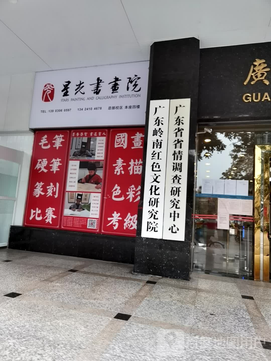 广东省省情调查研究中心