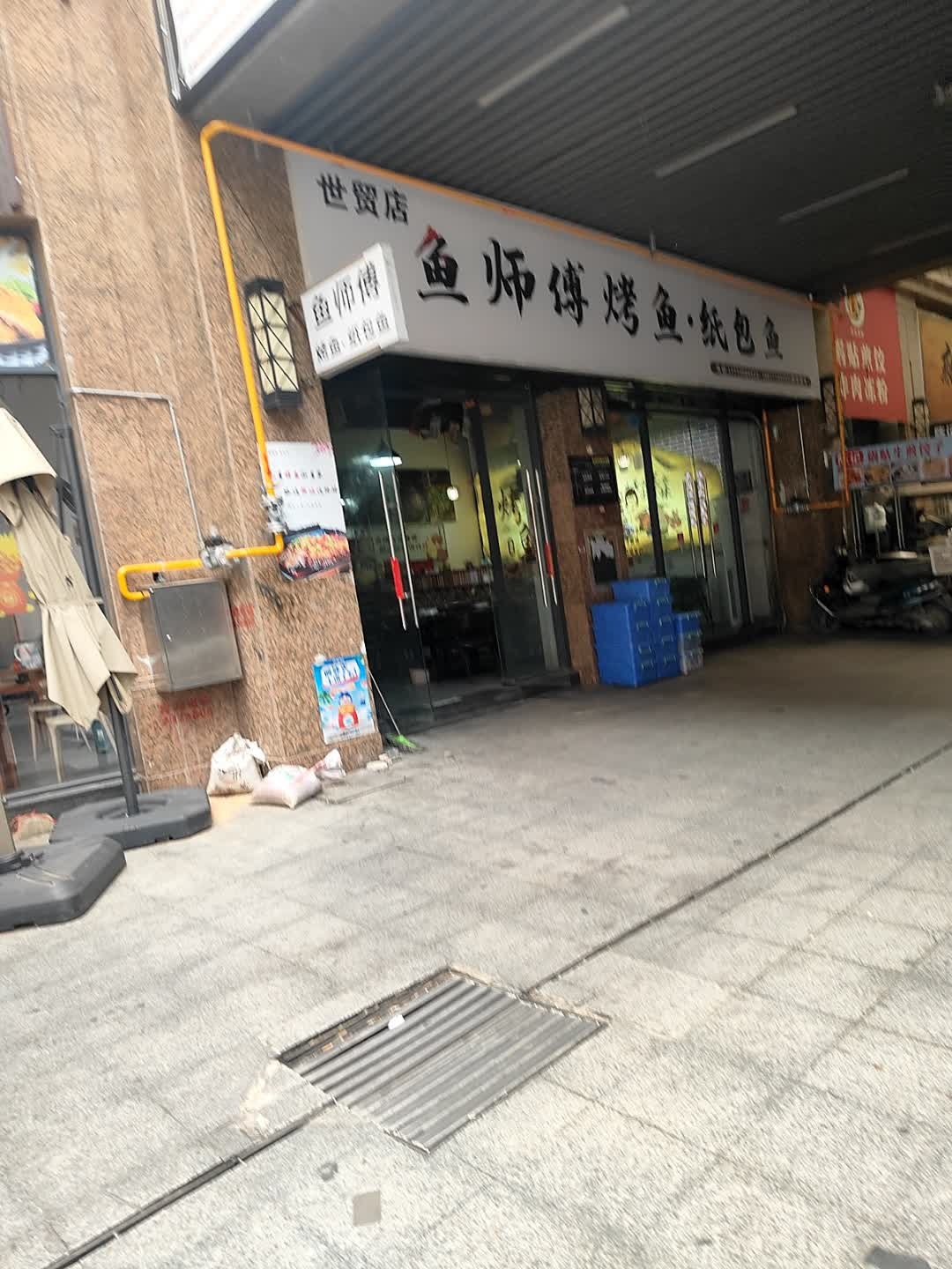 鱼师傅鱼头火锅·烤鱼·纸包鱼(世贸店)