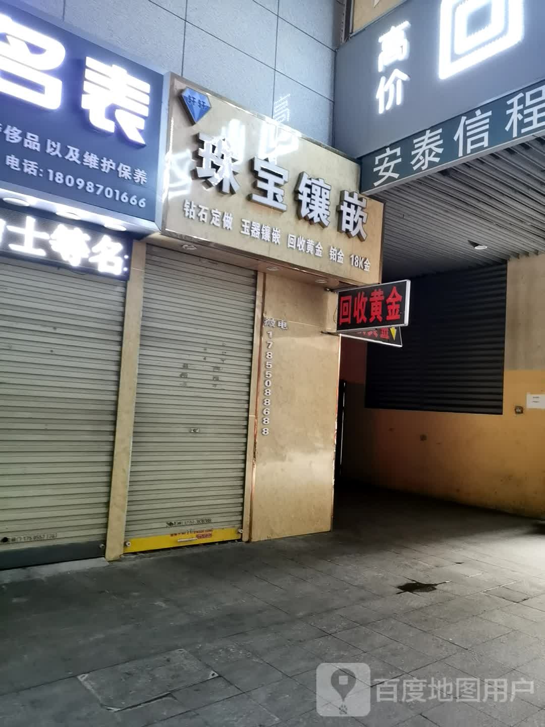 轩轩珠宝镶嵌