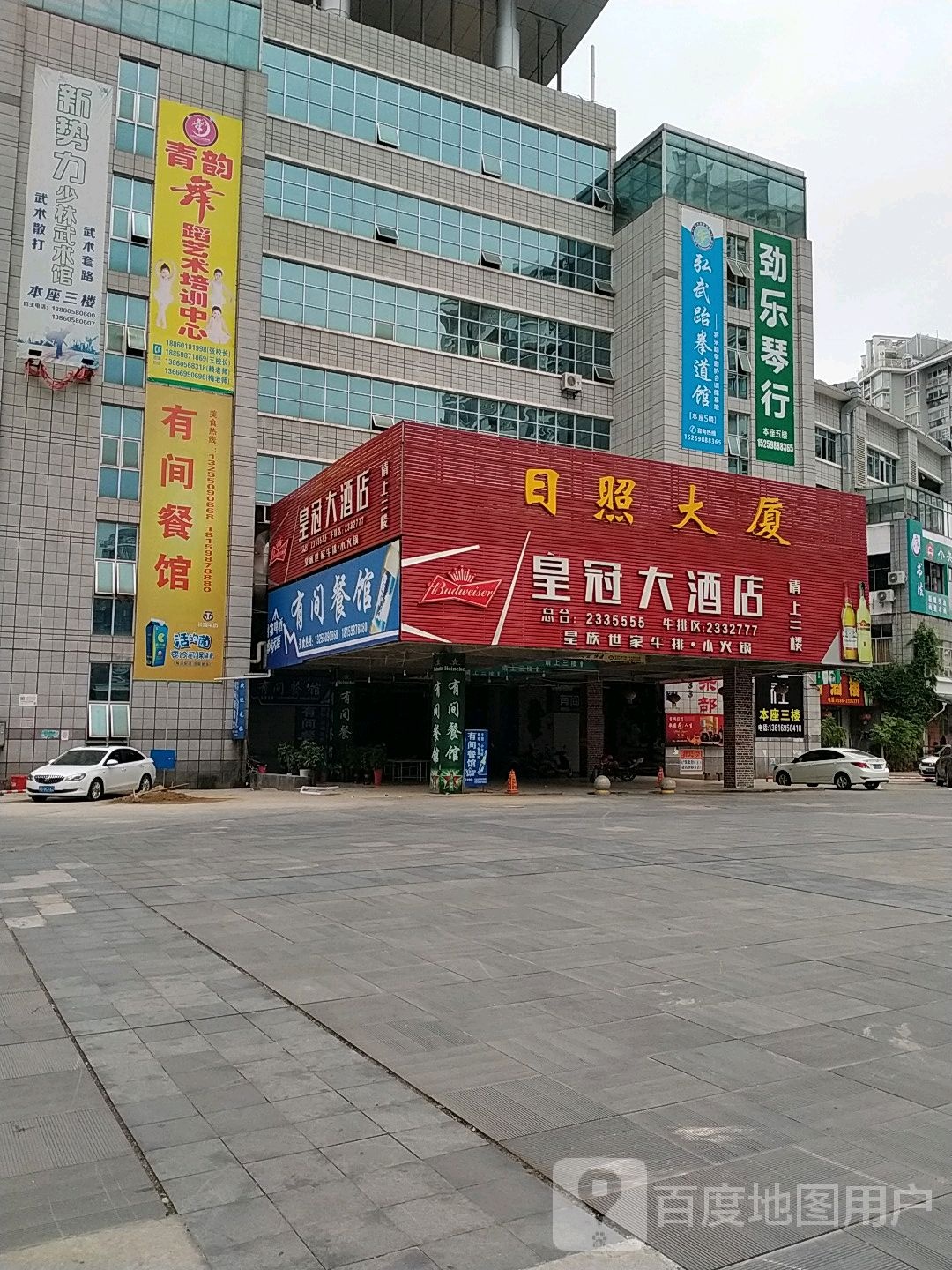 皇冠酒酒店(府前东路店)