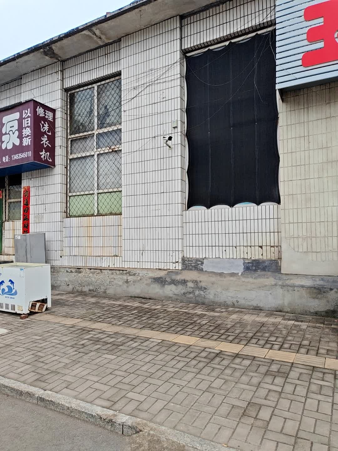 修理洗衣机