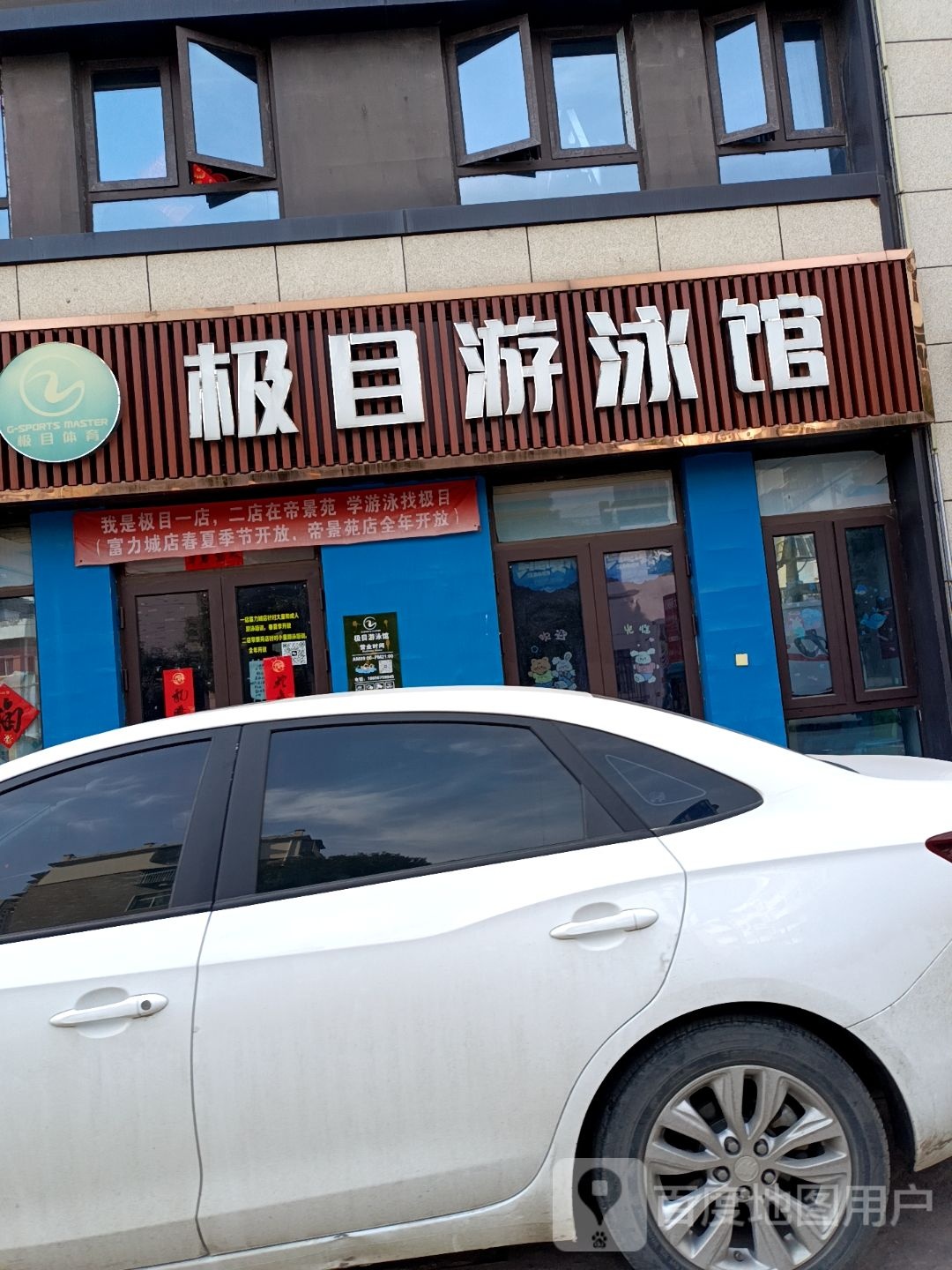 极目游泳馆