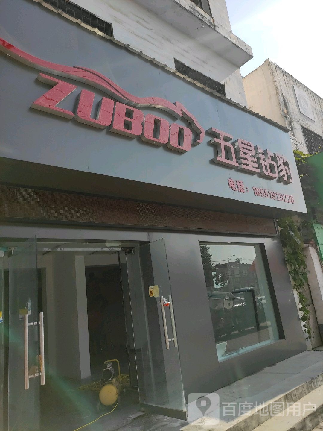 五星钻豹电动车(车站南路店)