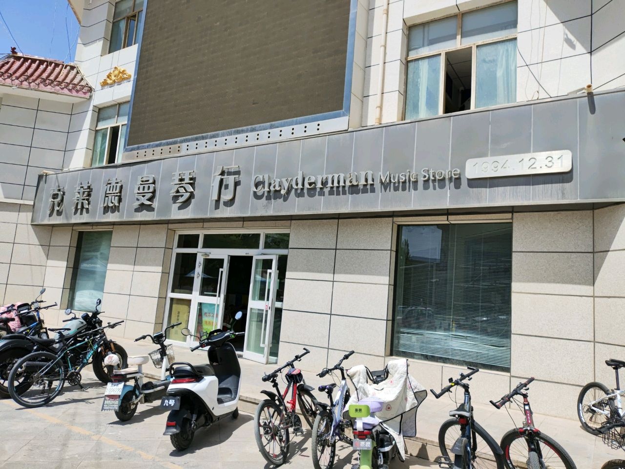 克莱德曼音乐艺术学校(格尔木店)