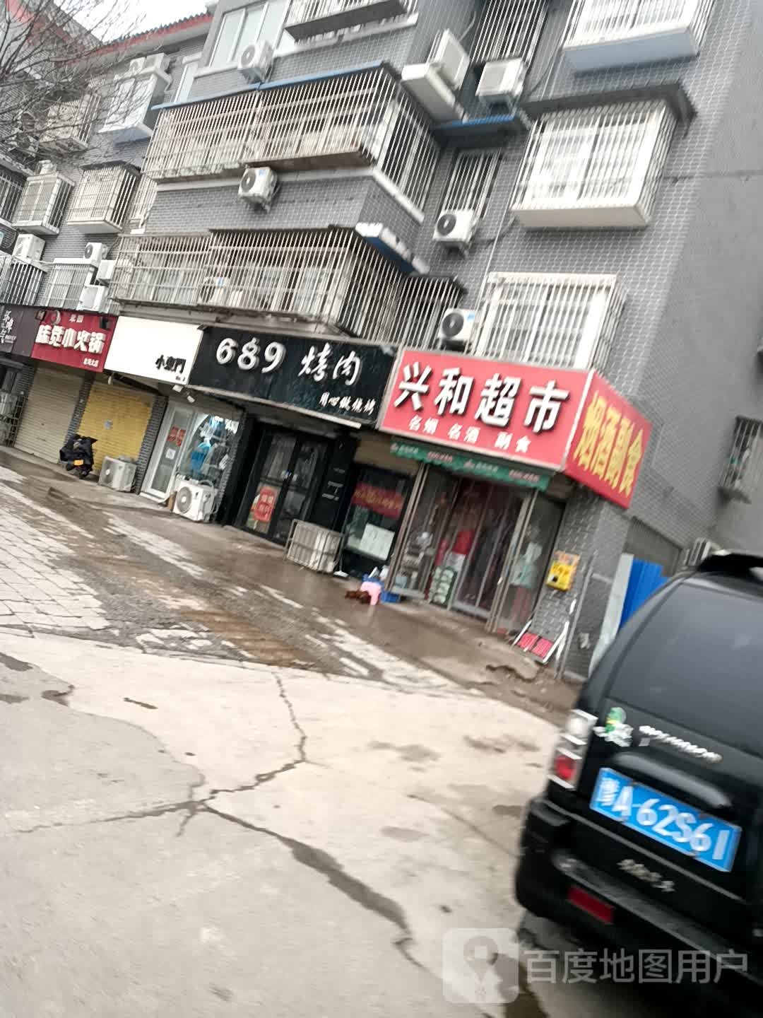 兴和超市(龙亭北路店)