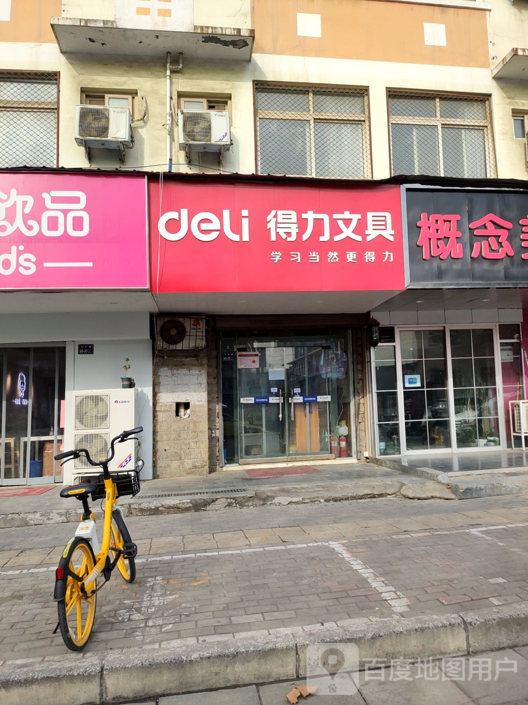 得力文具(俭学街店)