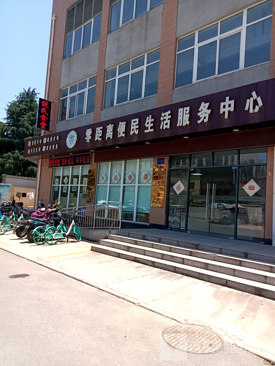 零距离便民生活富裕中心(邢家山社区)