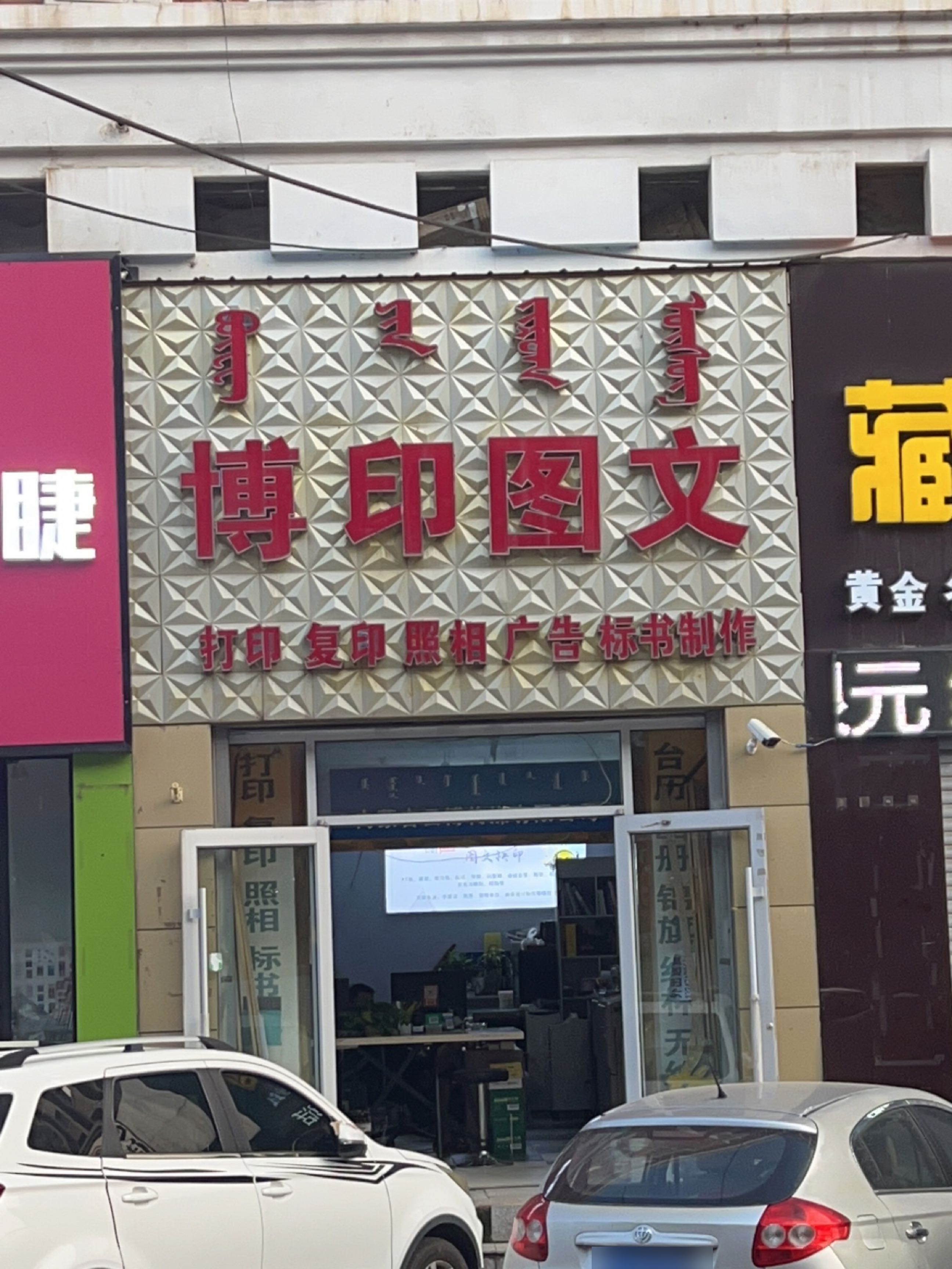 博印图文(东方广场店)