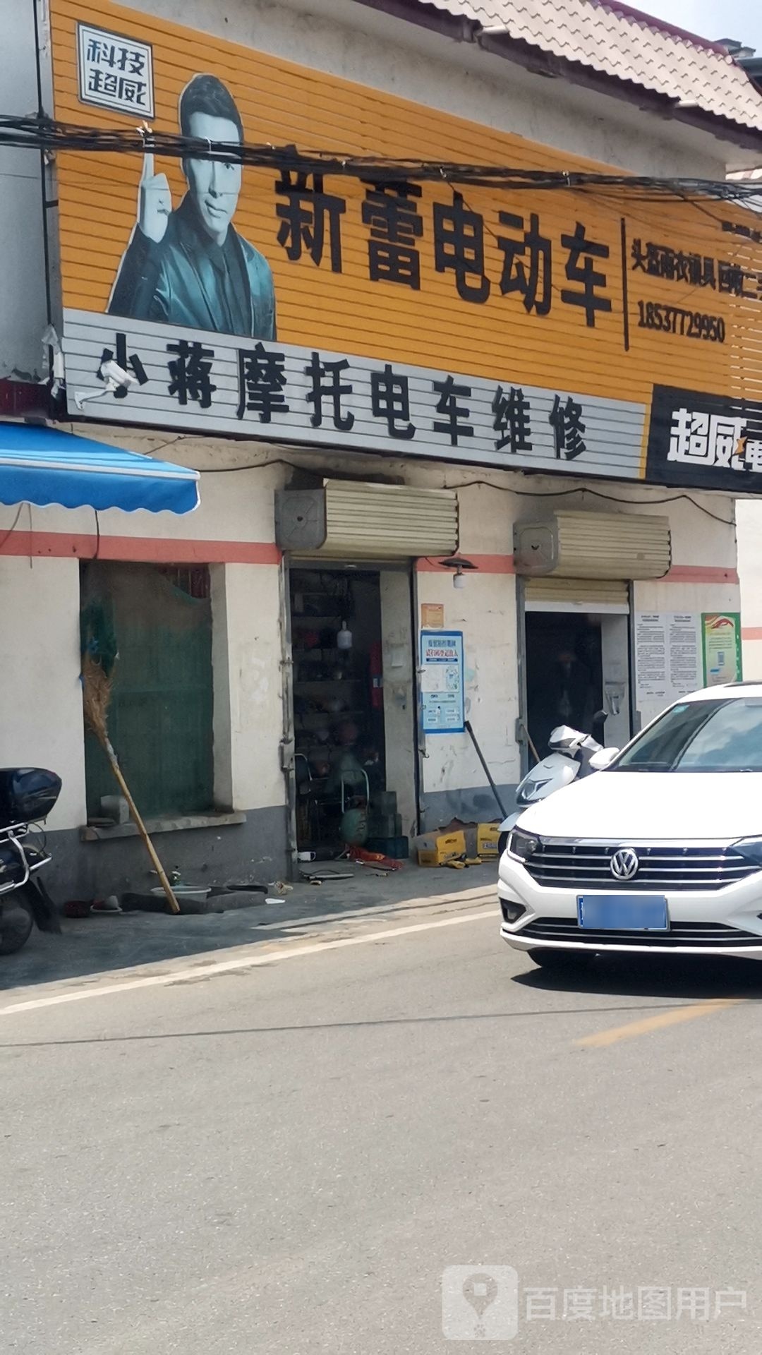 新蕾电动车(长江西路店)