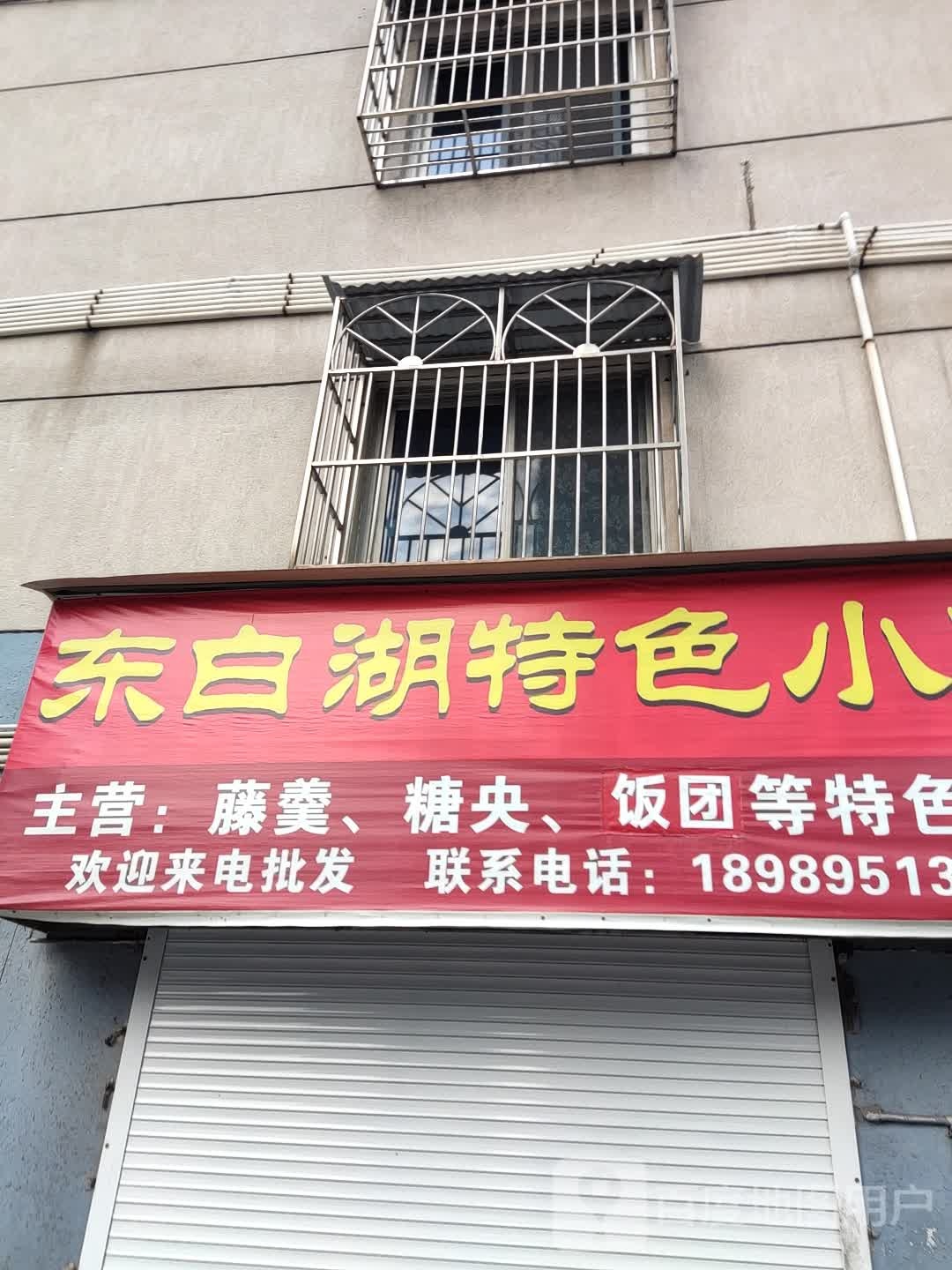 东白湖特色小吃