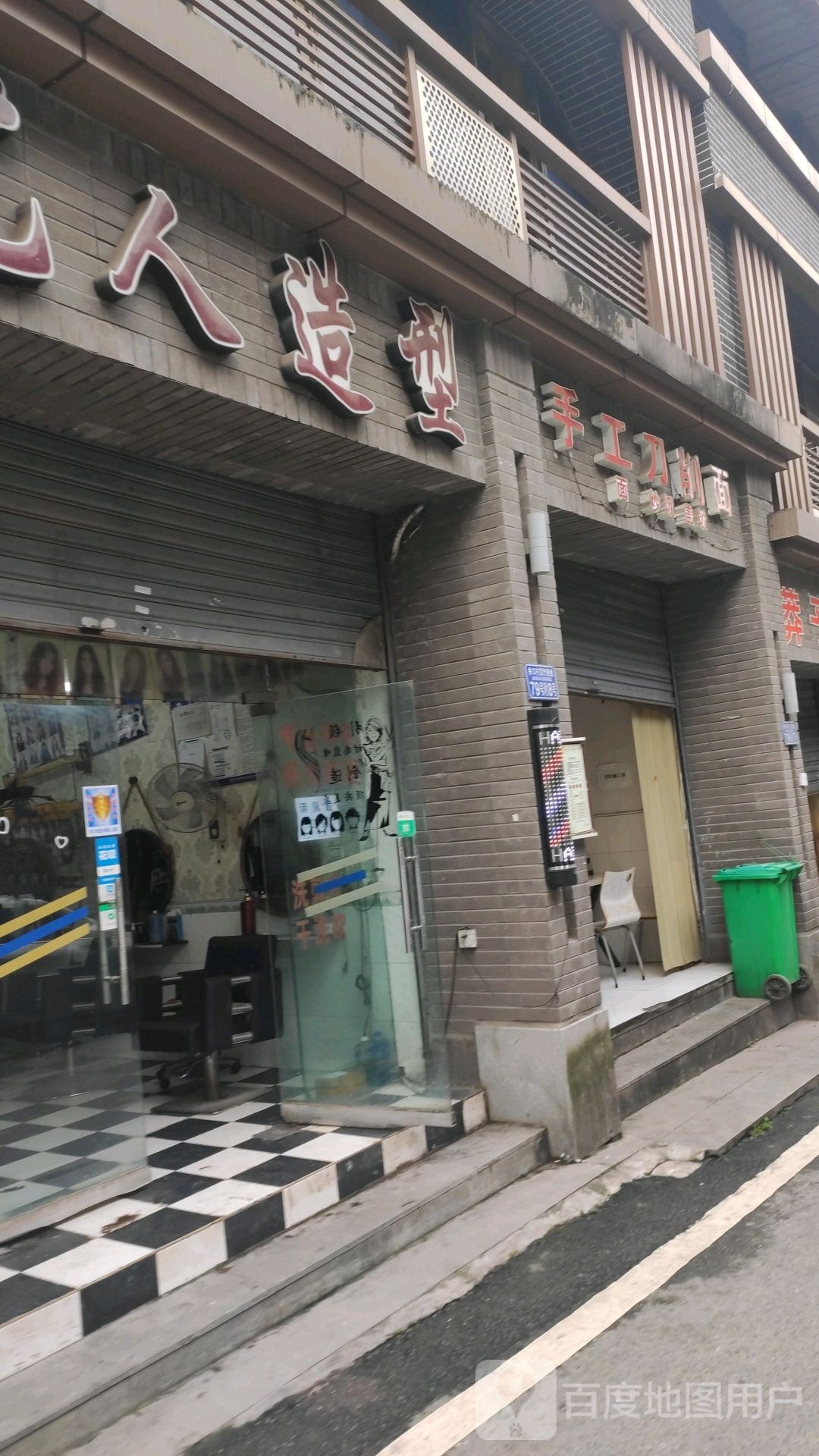 艺杰烫染造型(重庆沙坪坝区)