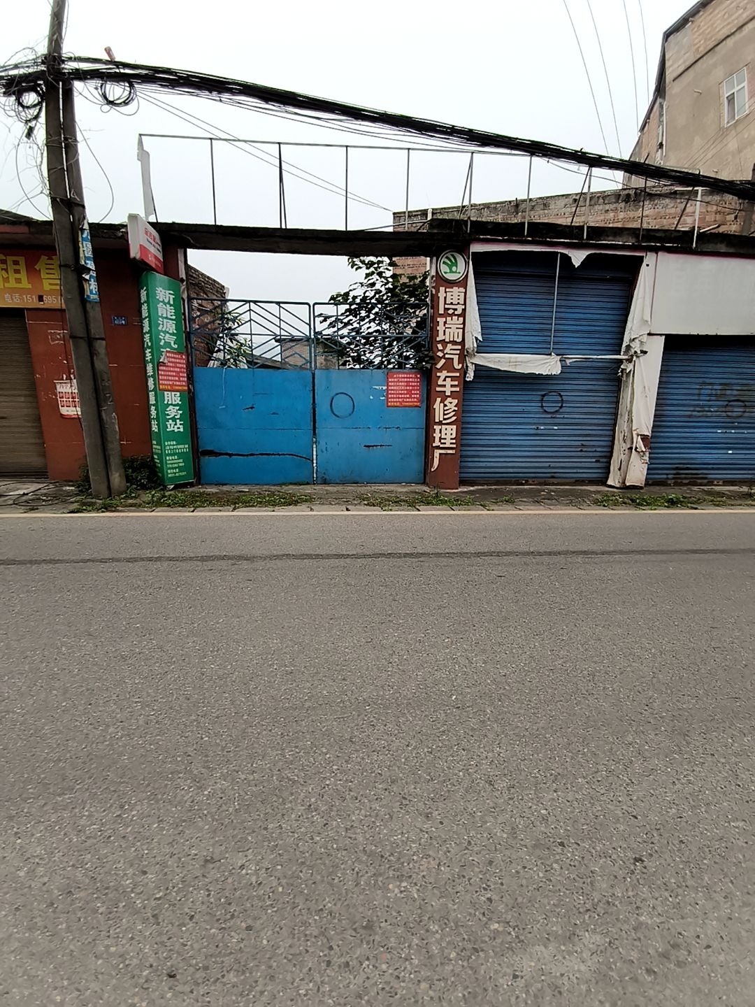 宜宾博瑞汽车修理厂