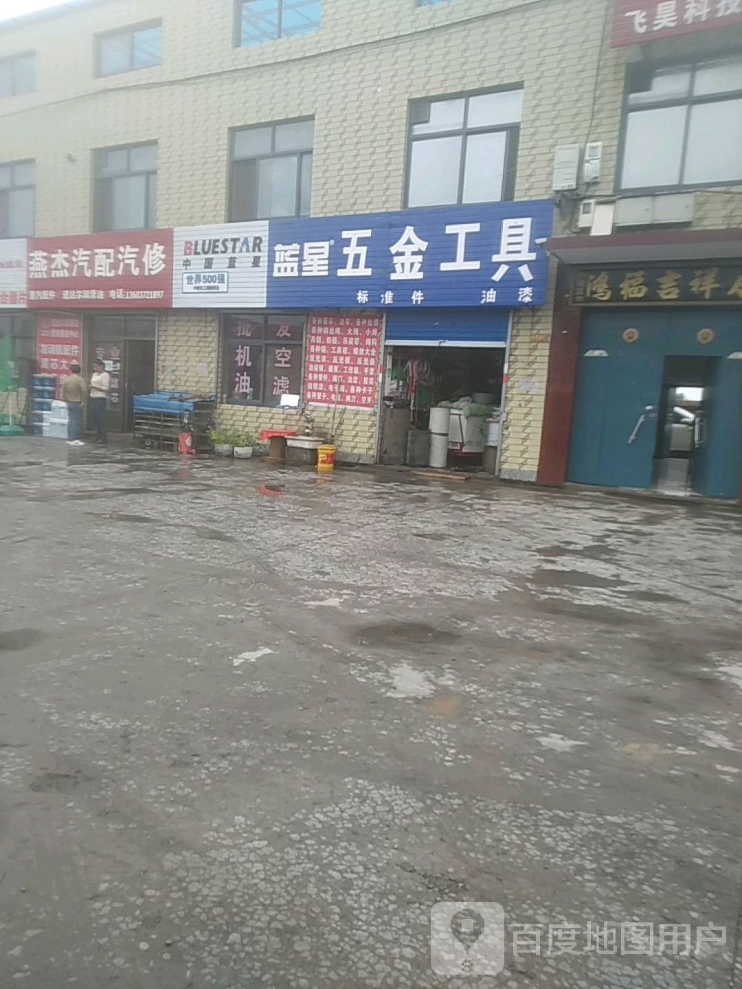 燕杰汽配汽修
