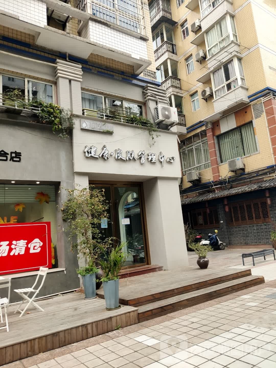 东芝欧芳健康皮肤管理中心