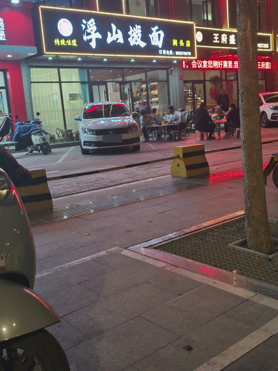浮山拨面(涧头嘉苑店)