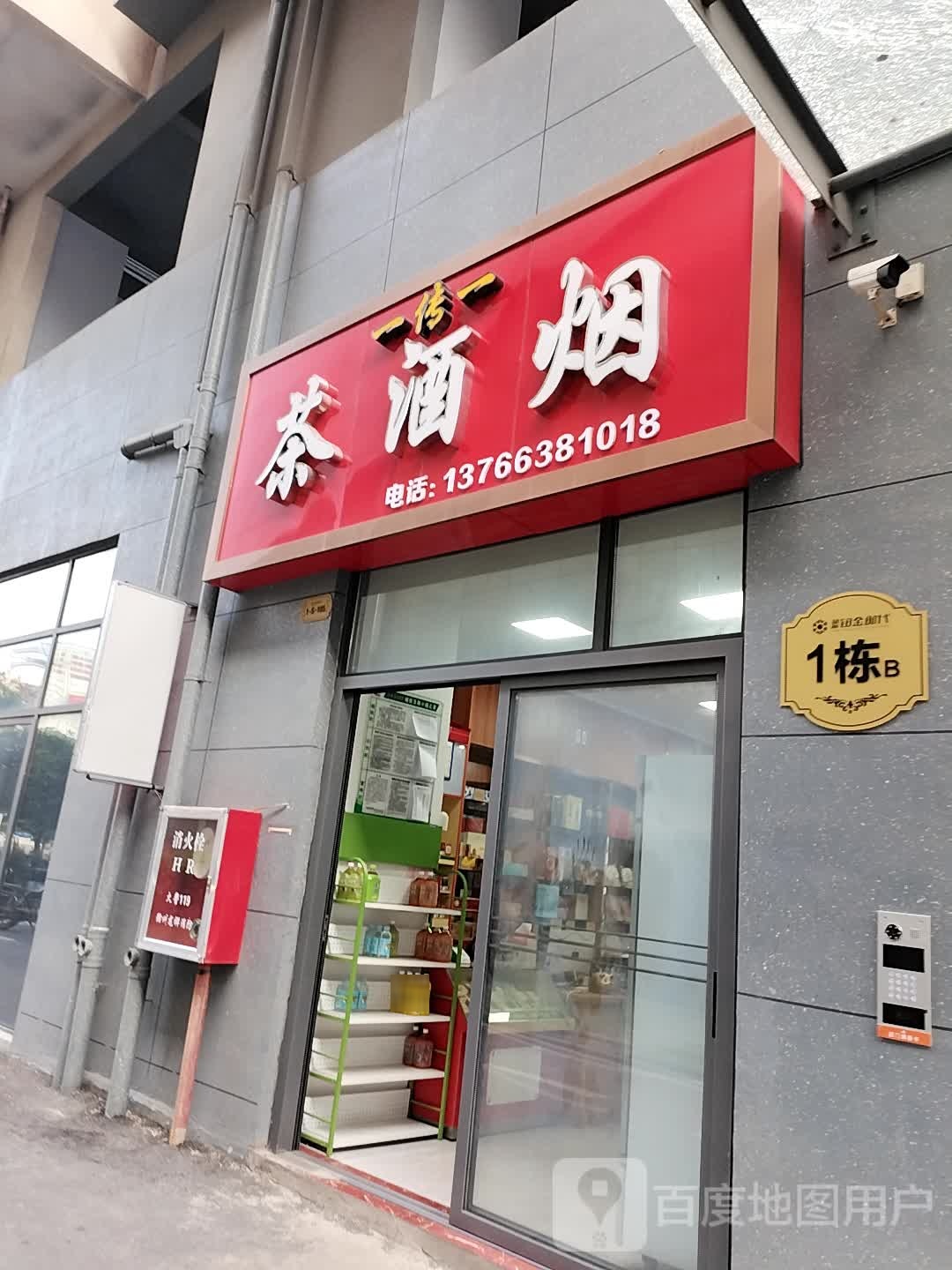 一船一茶酒烟