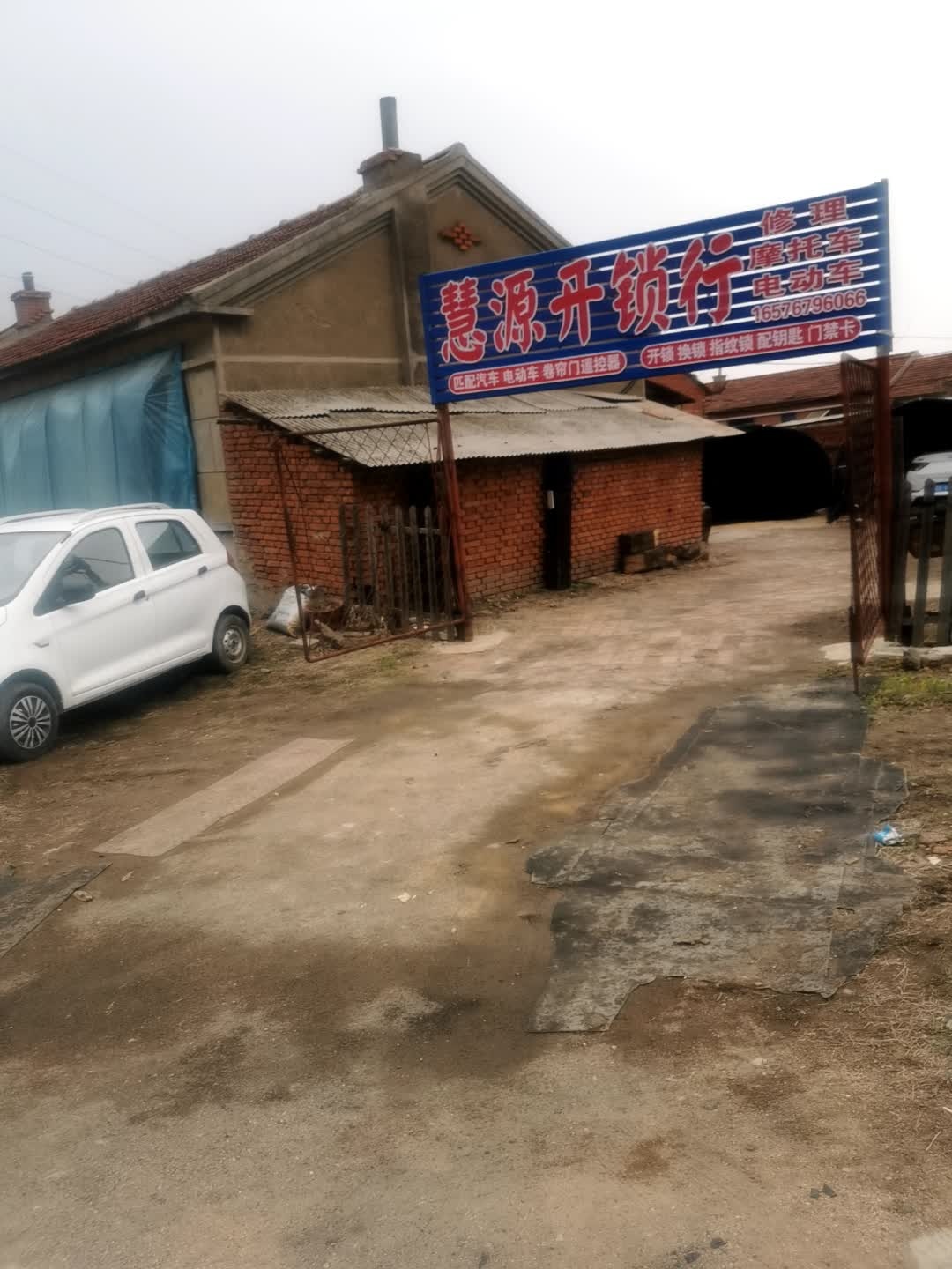 慧源开锁行
