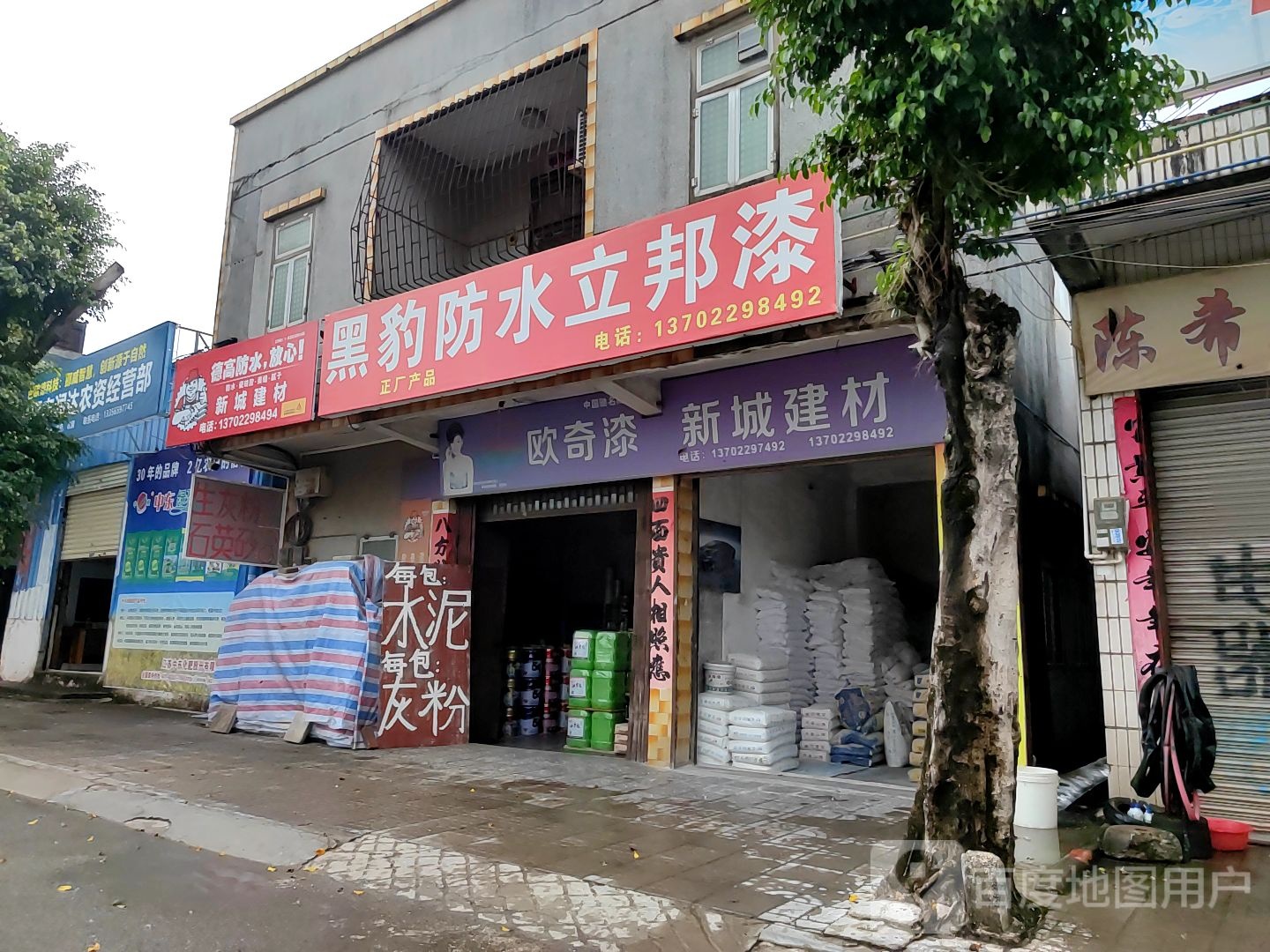 黑豹防水(新平北路店)