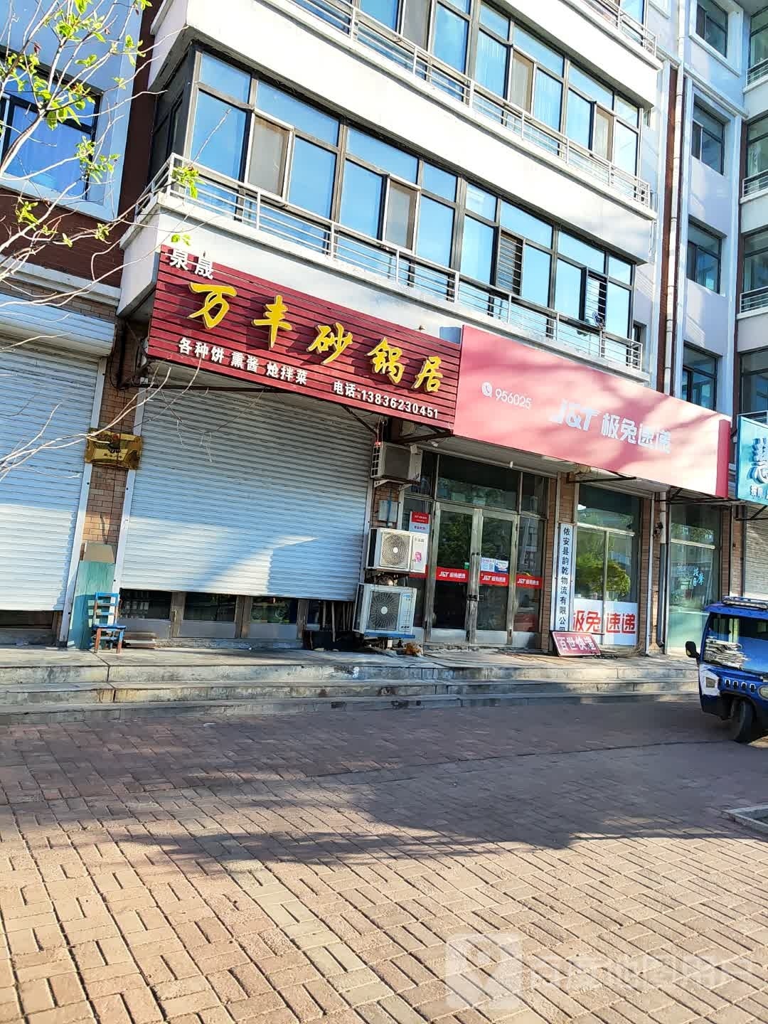 优速快递(永勤路店)