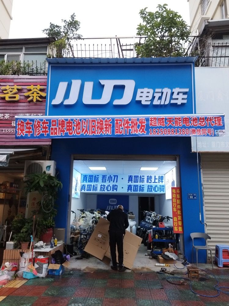 专业电动车维修