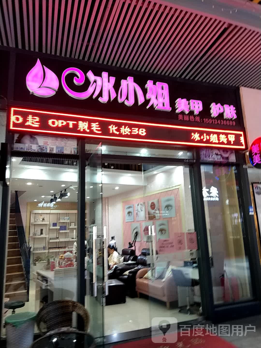 冰小姐美甲