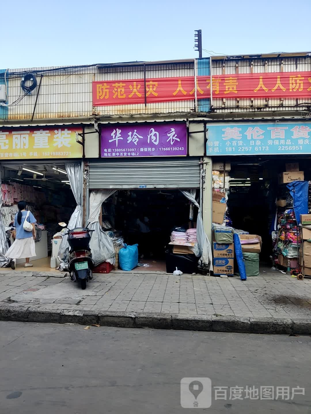 英伦百货(新中百货批发中心店)