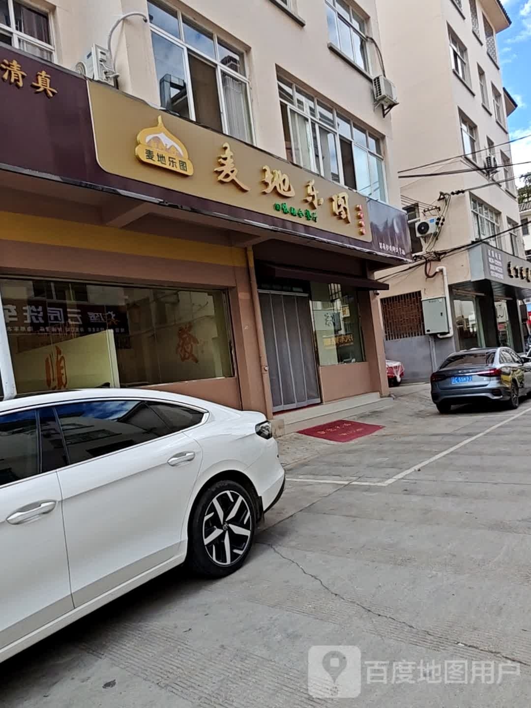 清真麦地乐图回傣融合餐厅