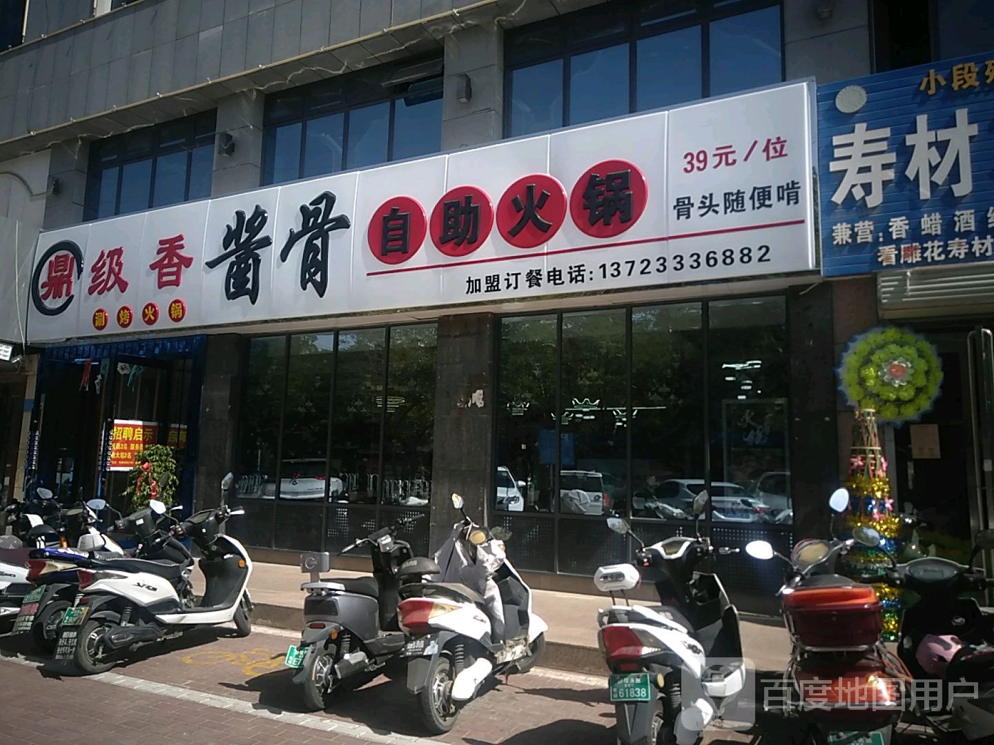 鼎级香将骨自助火锅