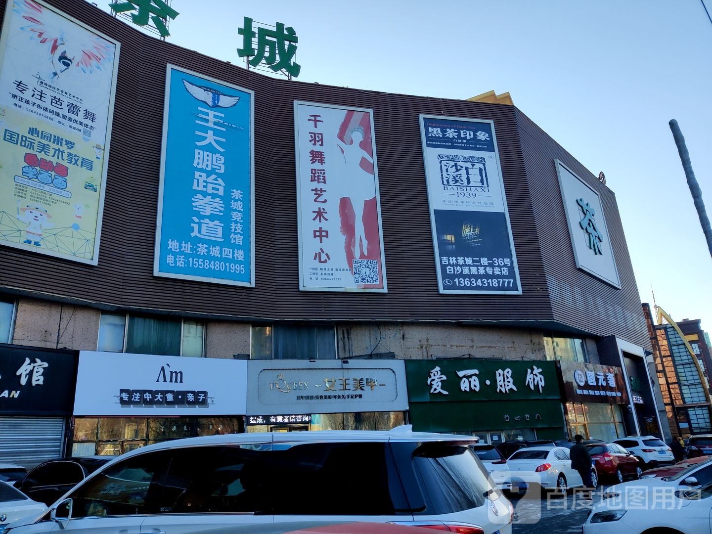 大东门茶城