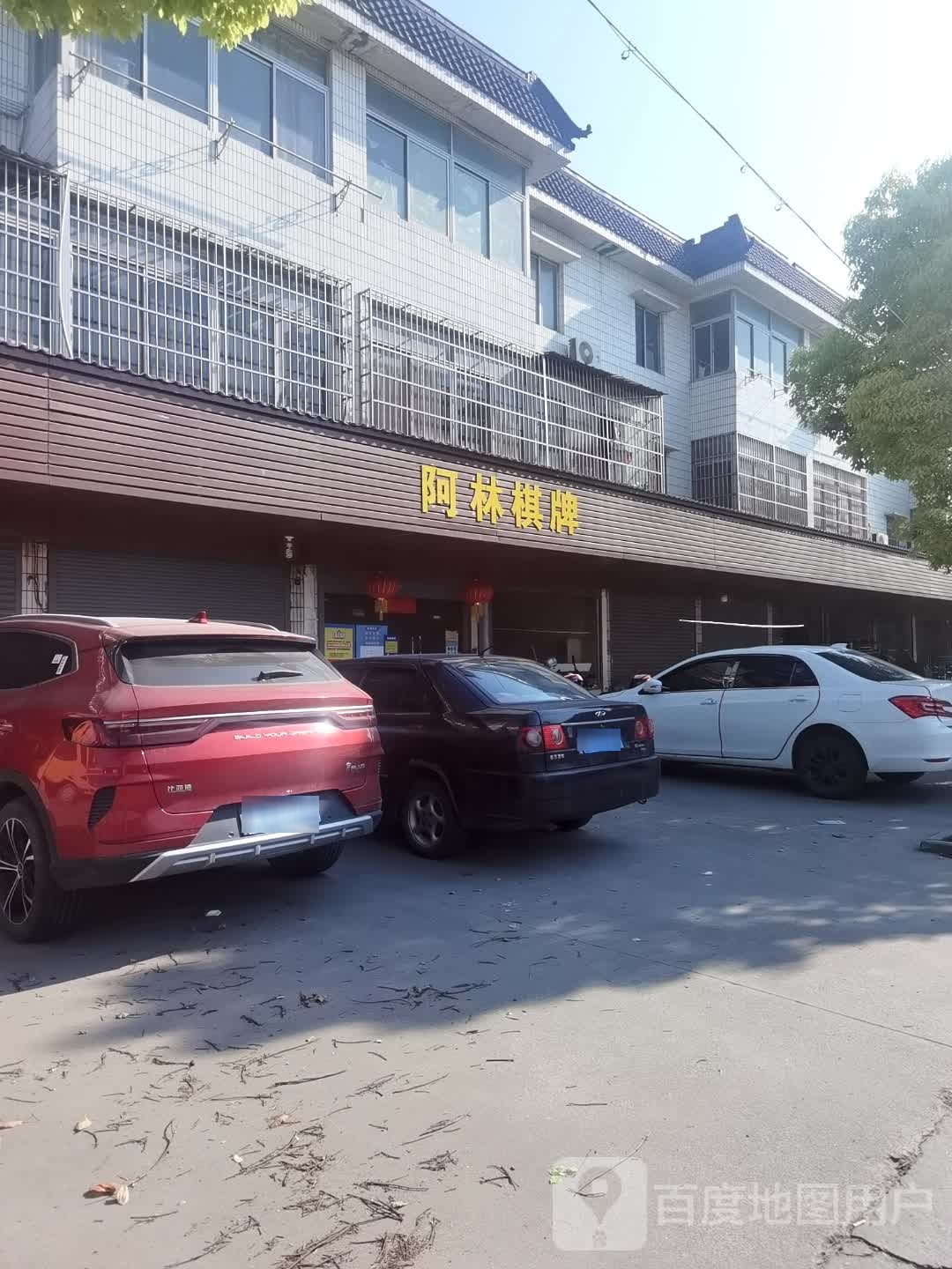 啊林棋牌