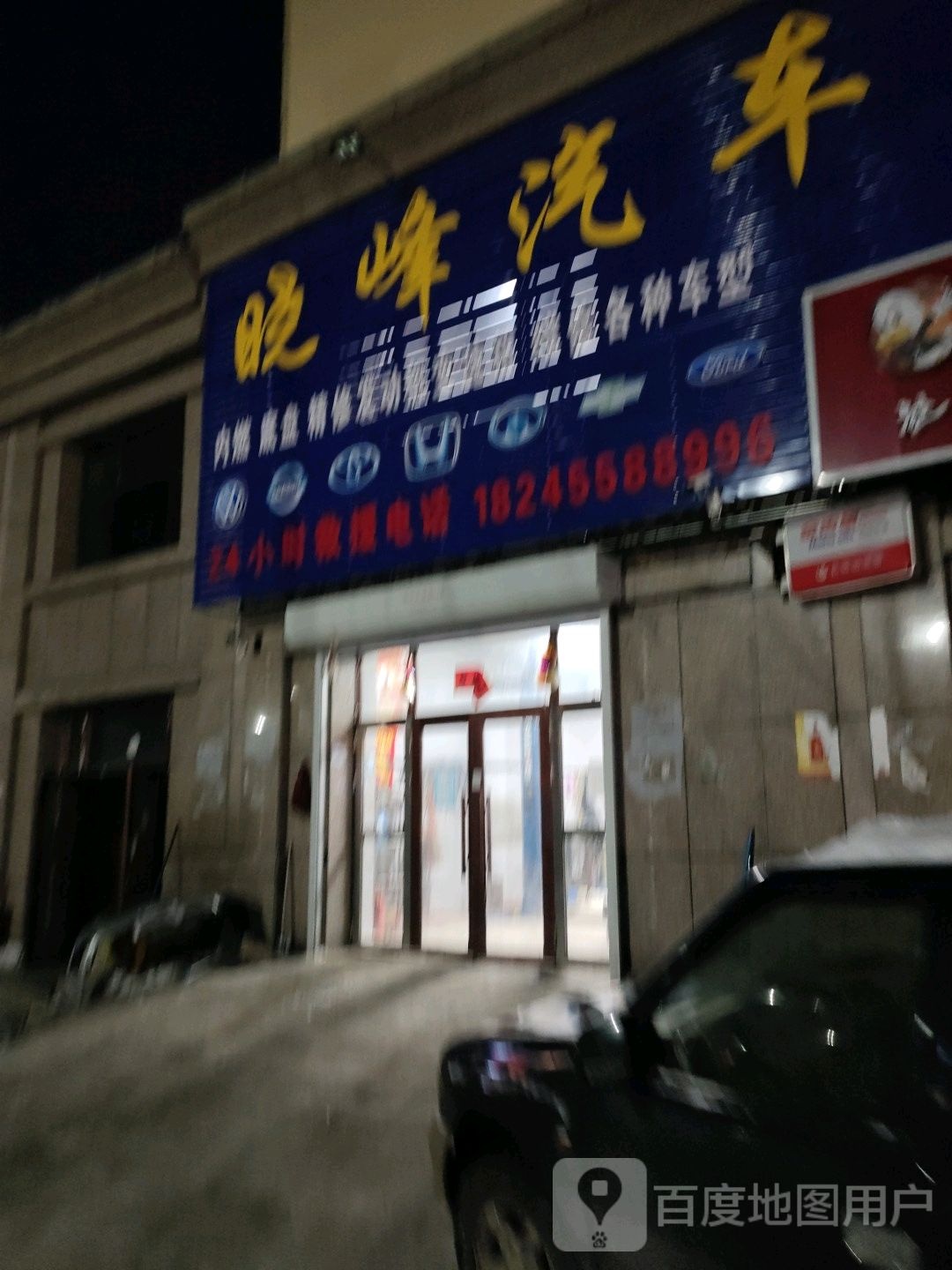 晓峰汽车助理厂
