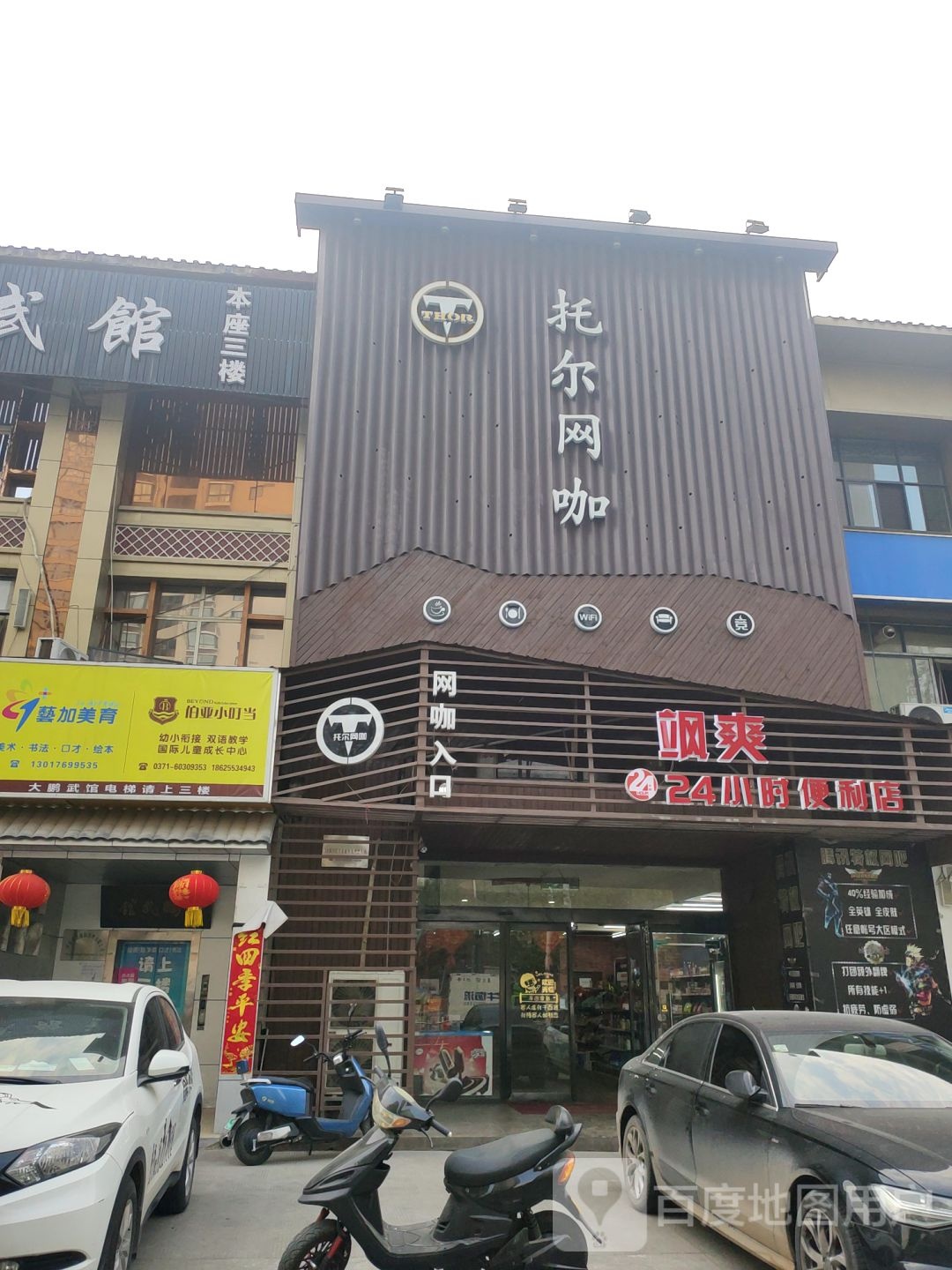 托尔网咖(秦岭路店)