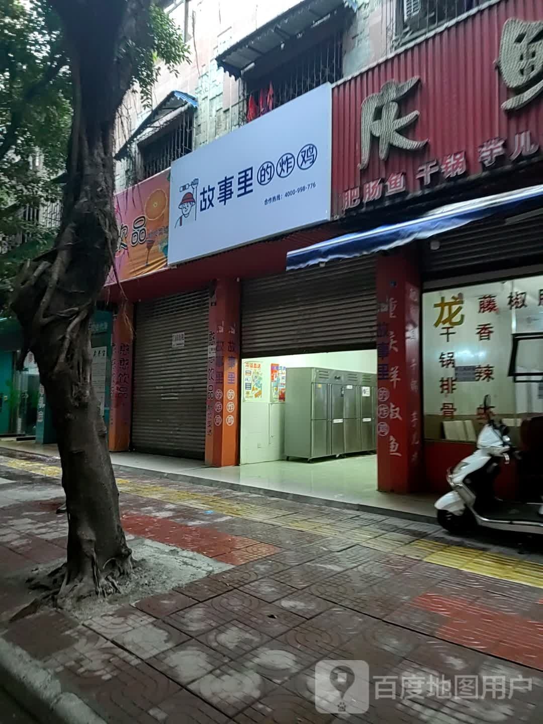 故事了的炸鸡(眉山店)