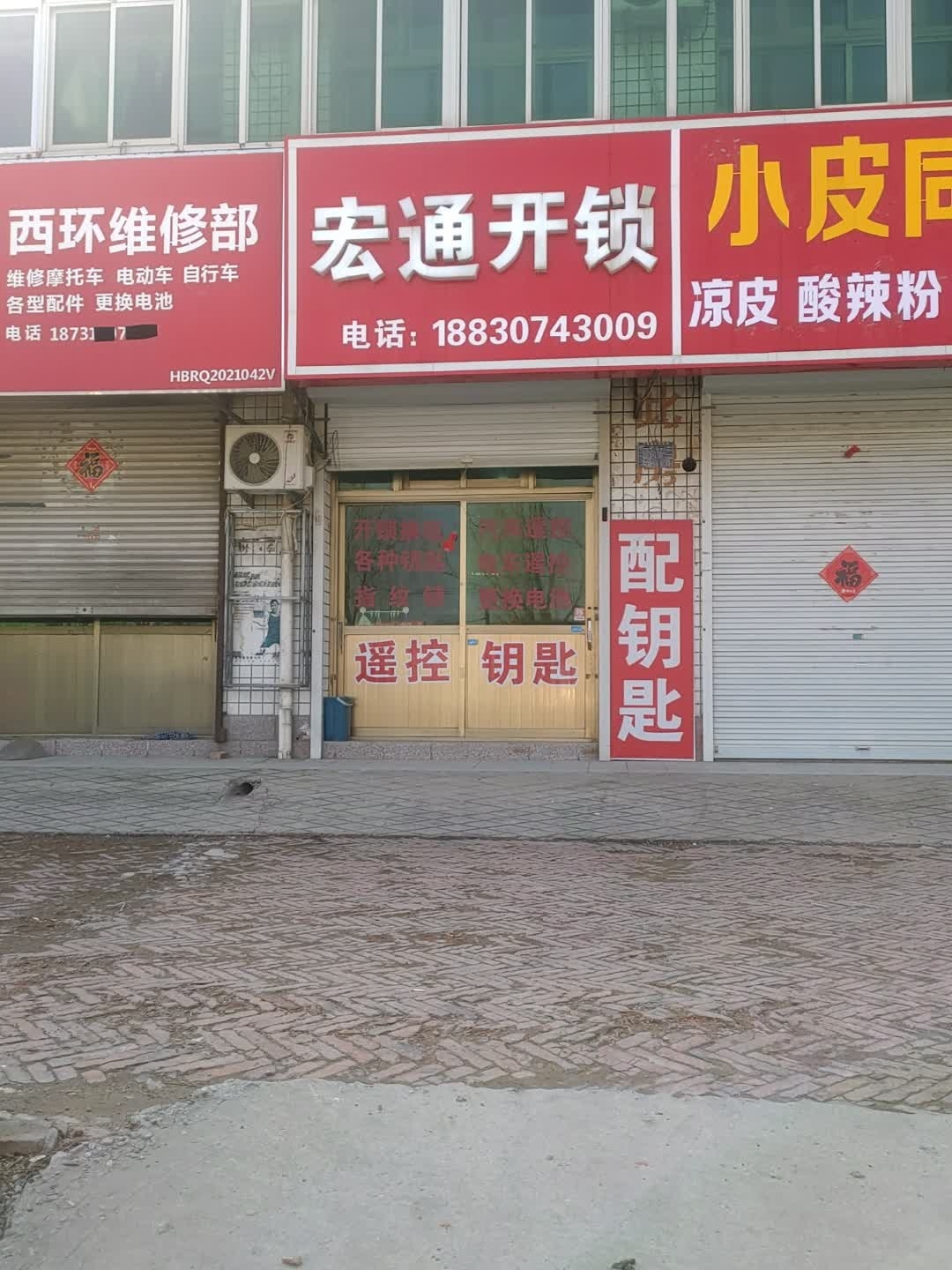 宏通开锁