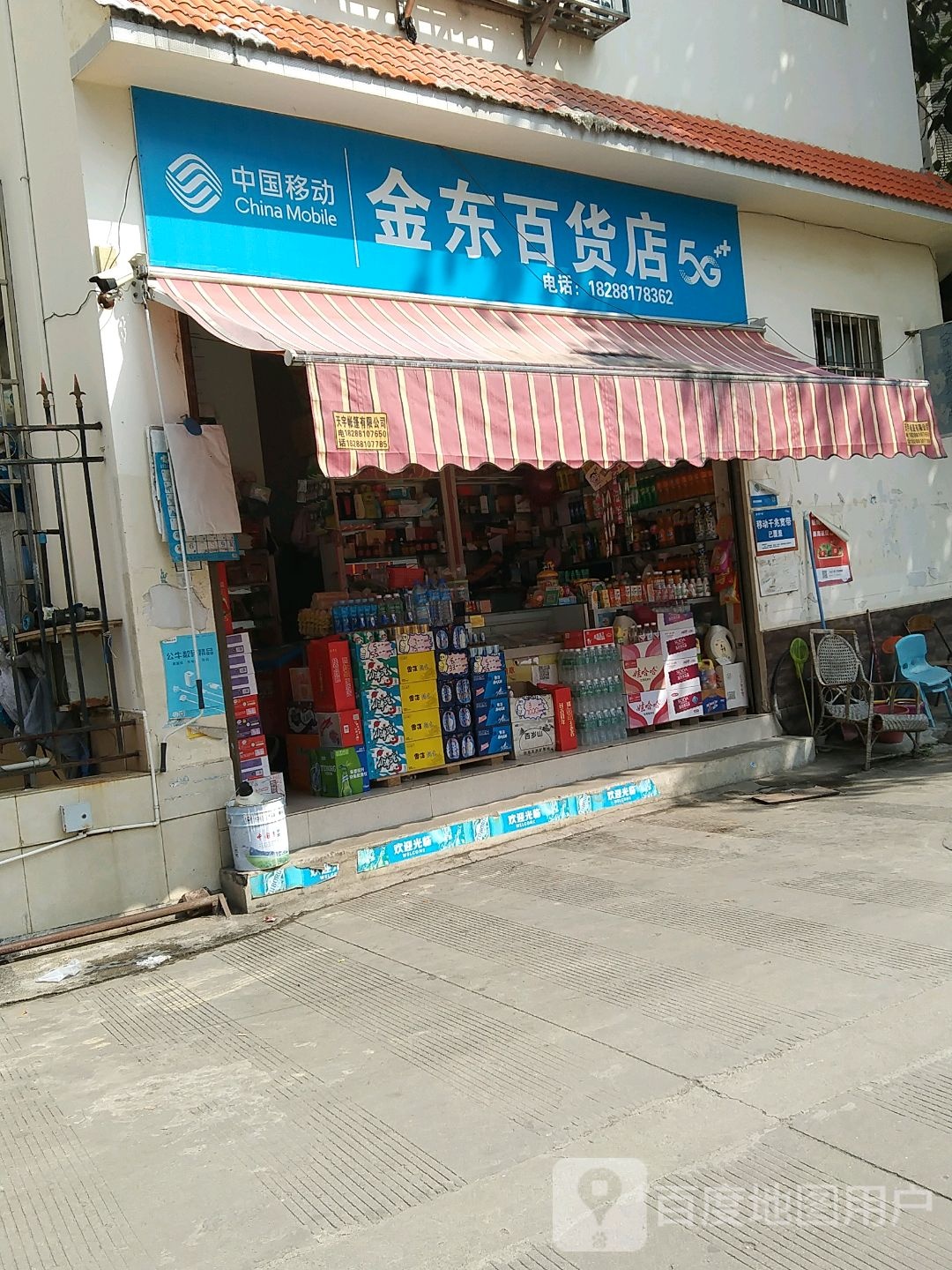 金东大百店