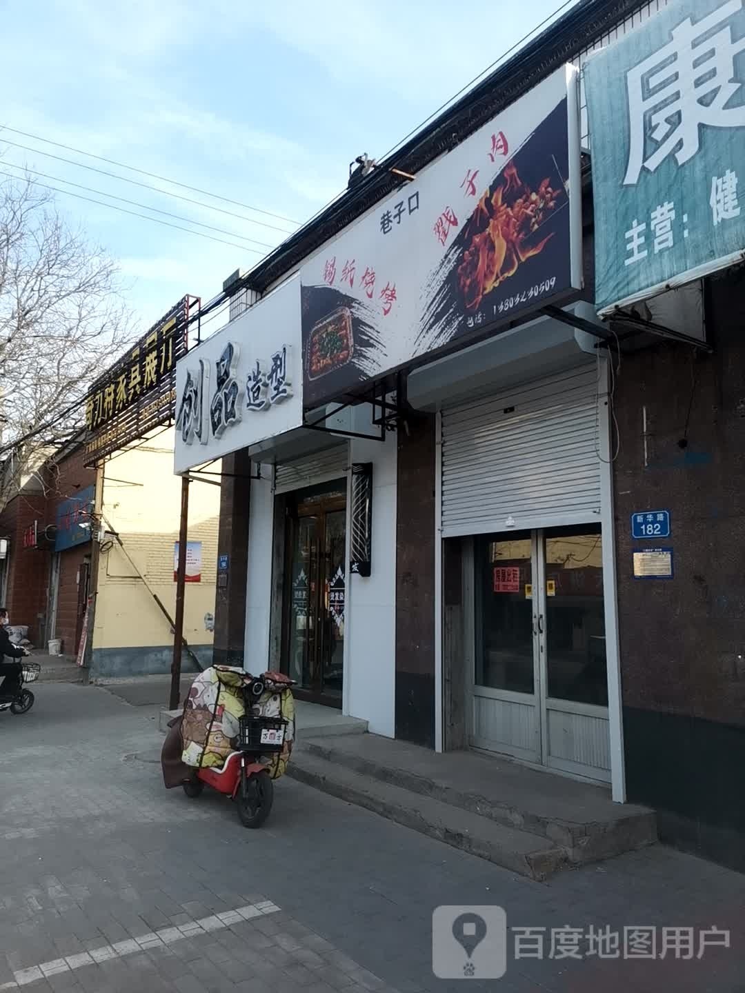 创品造型(新华路店)