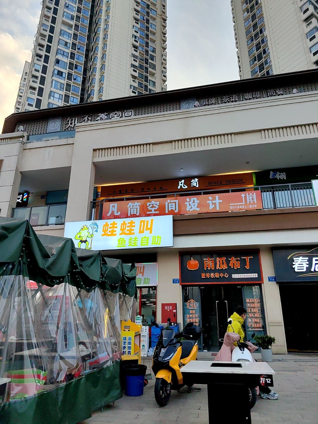 蛙蛙叫自助鱼蛙火锅