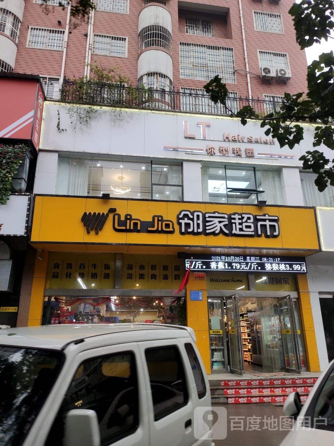 巩义市邻家超市(永新路店)