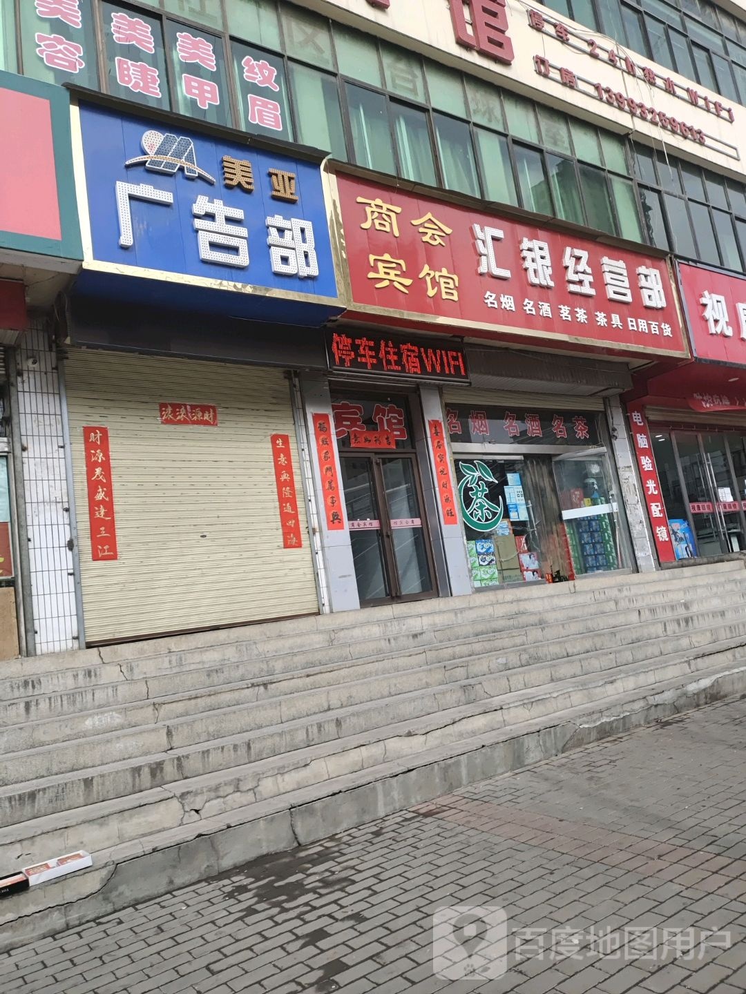 汇银经营店(定西商会大厦店)