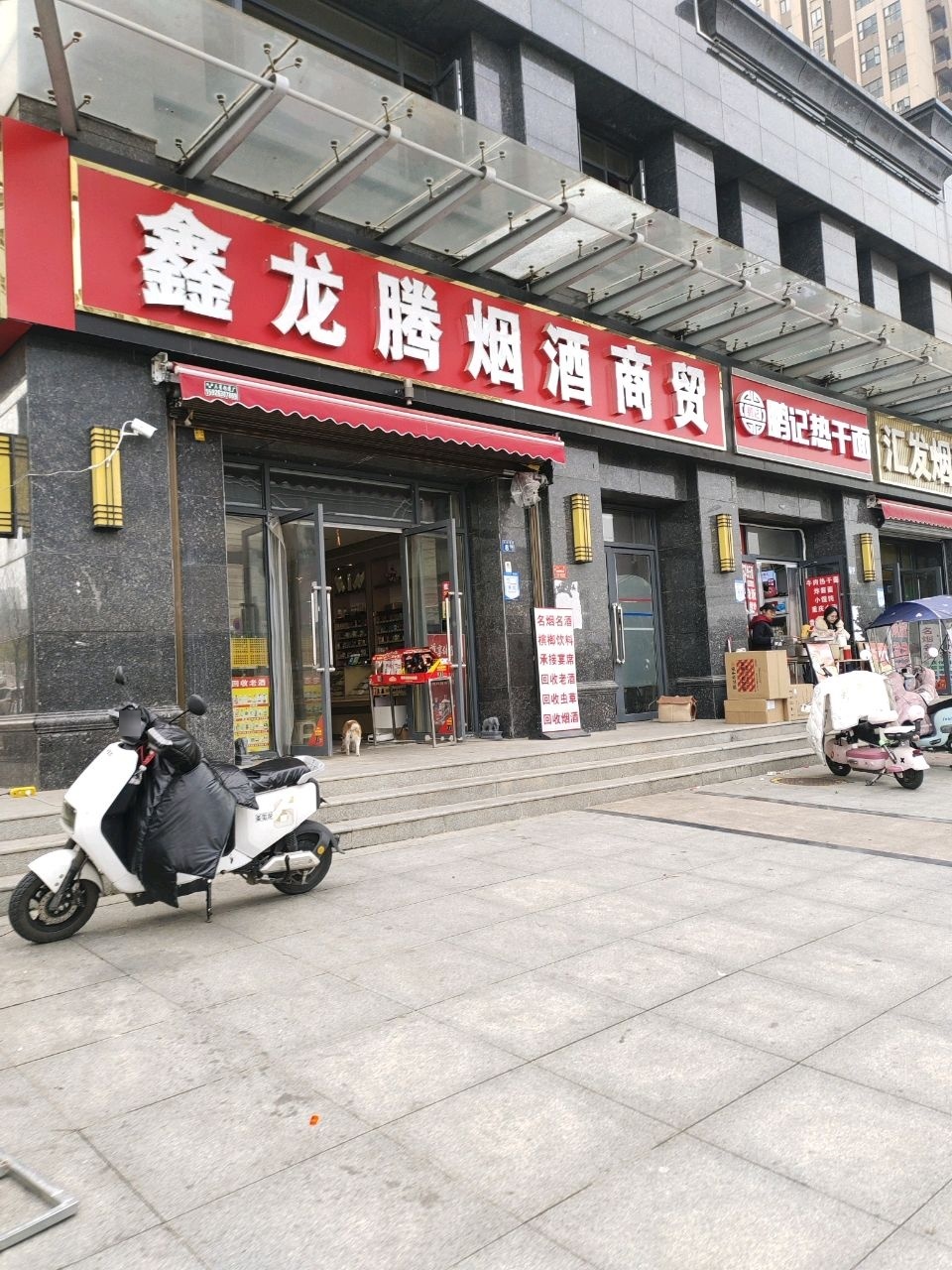 武汉鑫龙腾酒业
