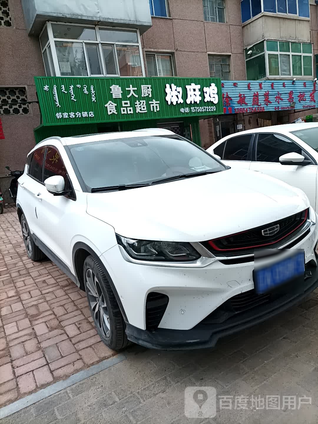 鲁大厨小食品超市