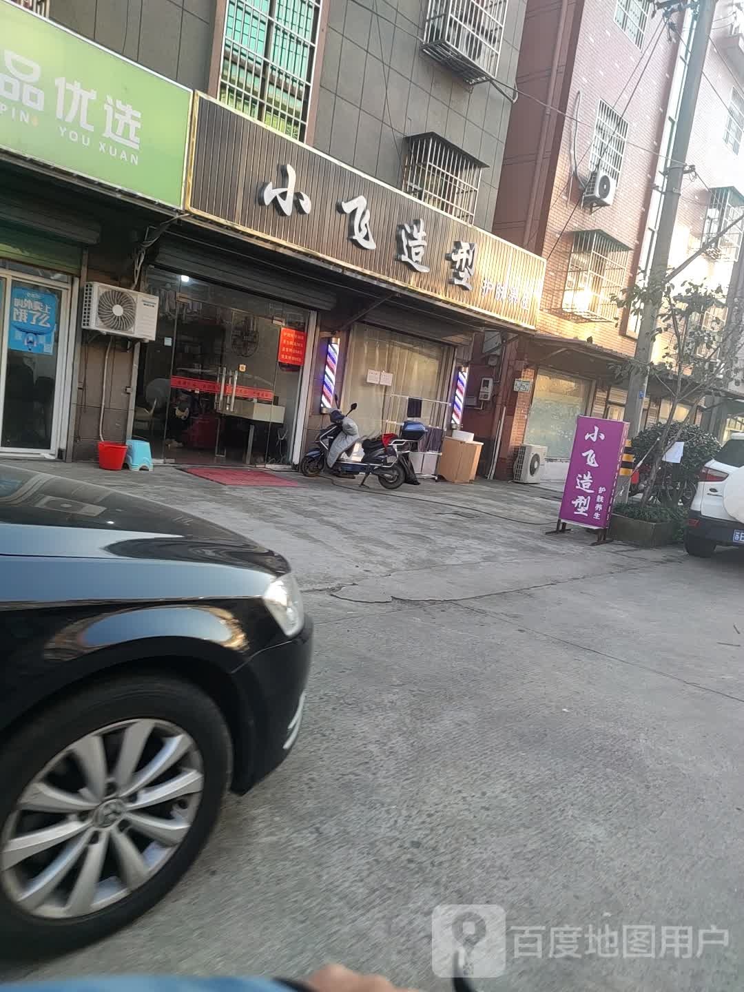 小飞号造型