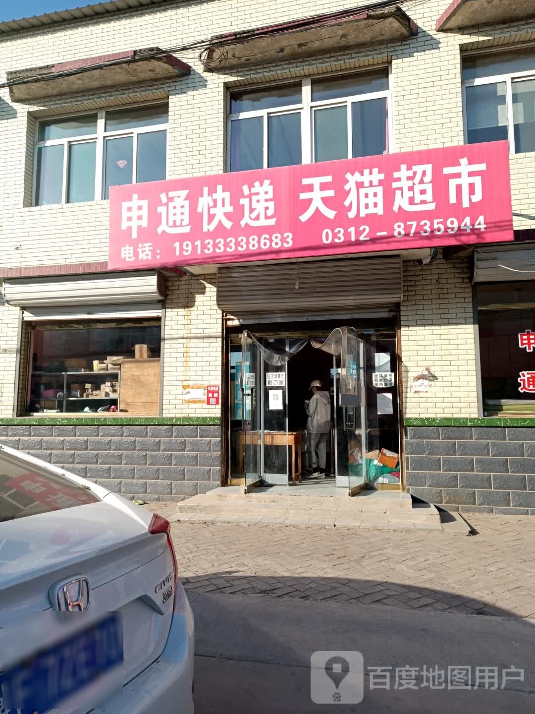 申通快递(昝西大街店)