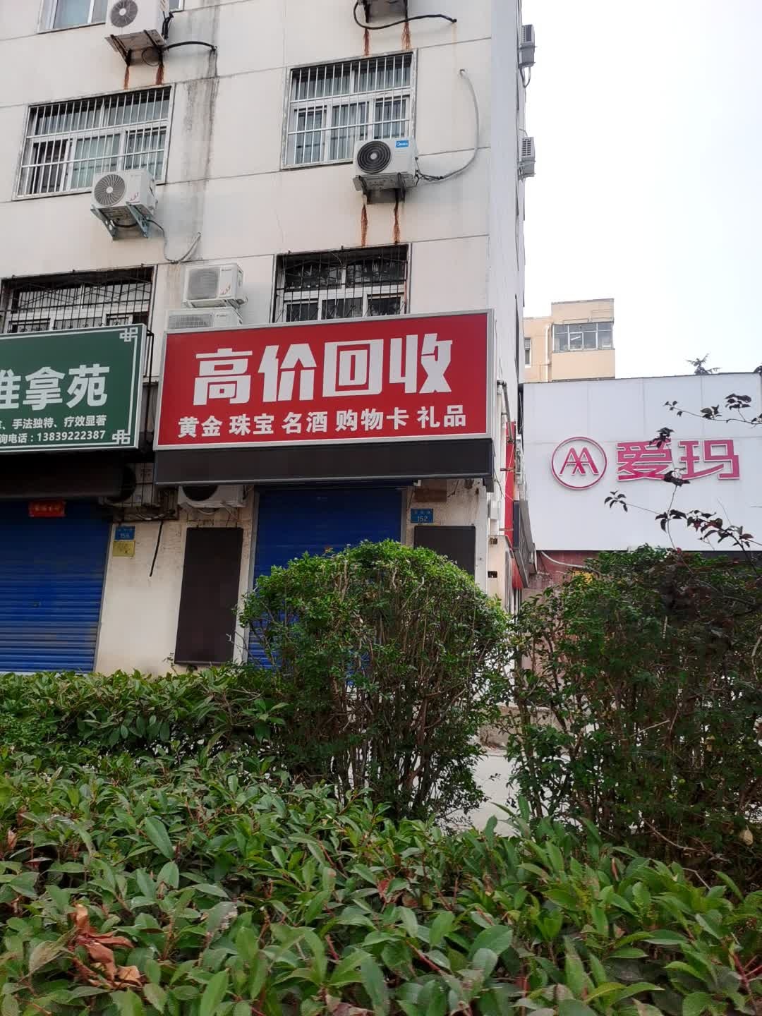 高价回收