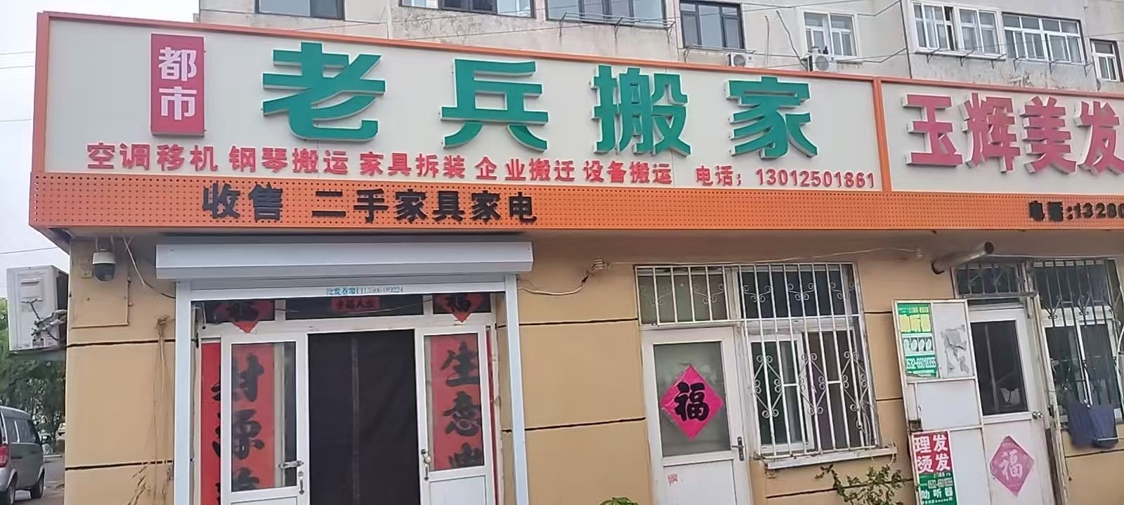 青岛都市老兵搬家