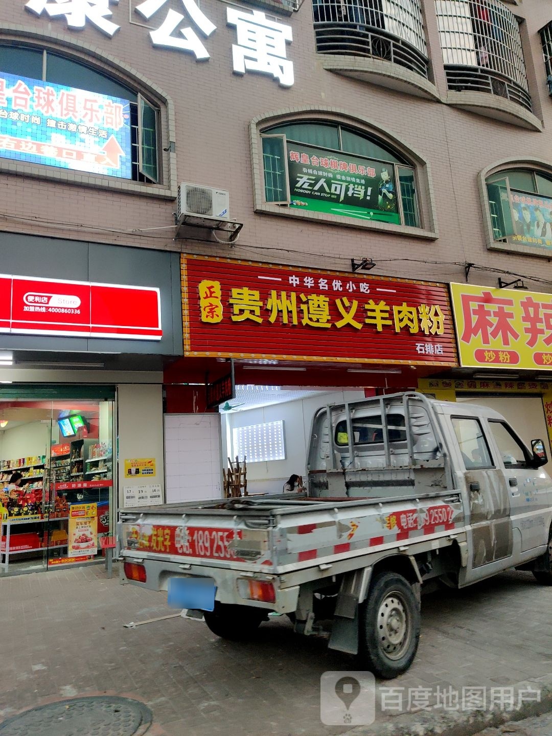 辉皇台球气派俱乐部